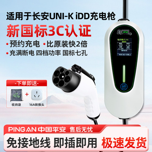 适用于长安UNI-K充电枪3.5/7KW