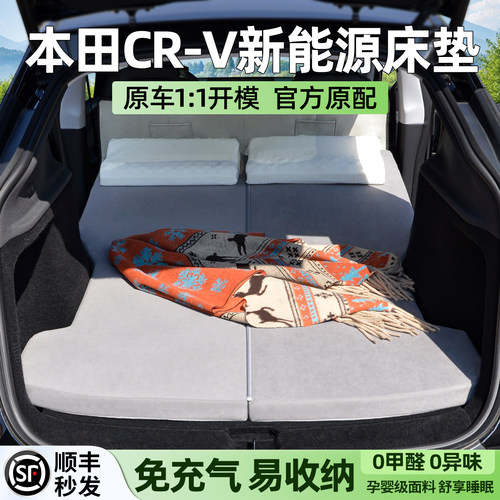 本田CRV车载床垫新能源专用睡垫