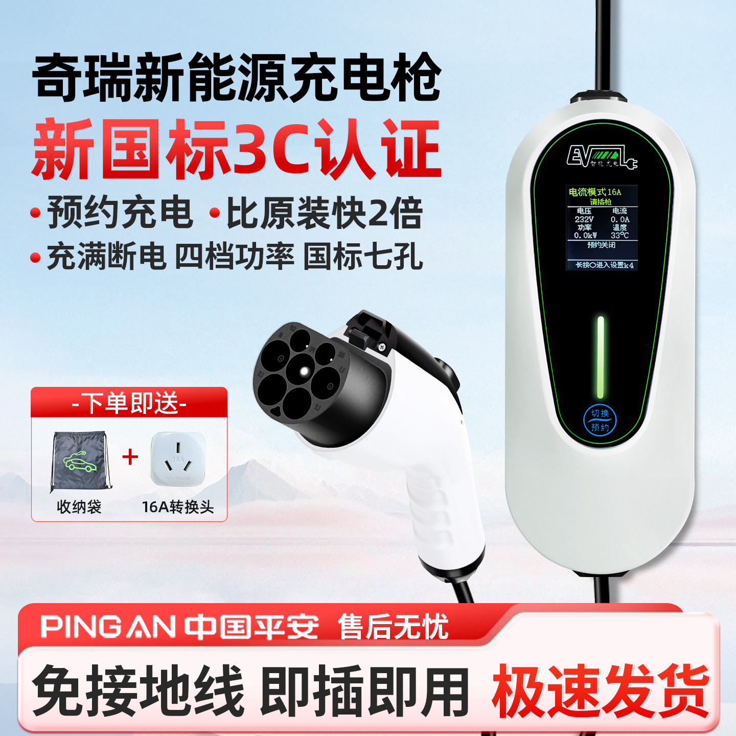 适用奇瑞新能源充电枪3.5/7kw