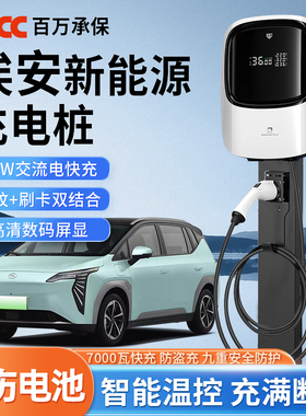 广汽埃安S魅580充电桩新能源汽车yplus专用原厂7KW交流快充家用Y