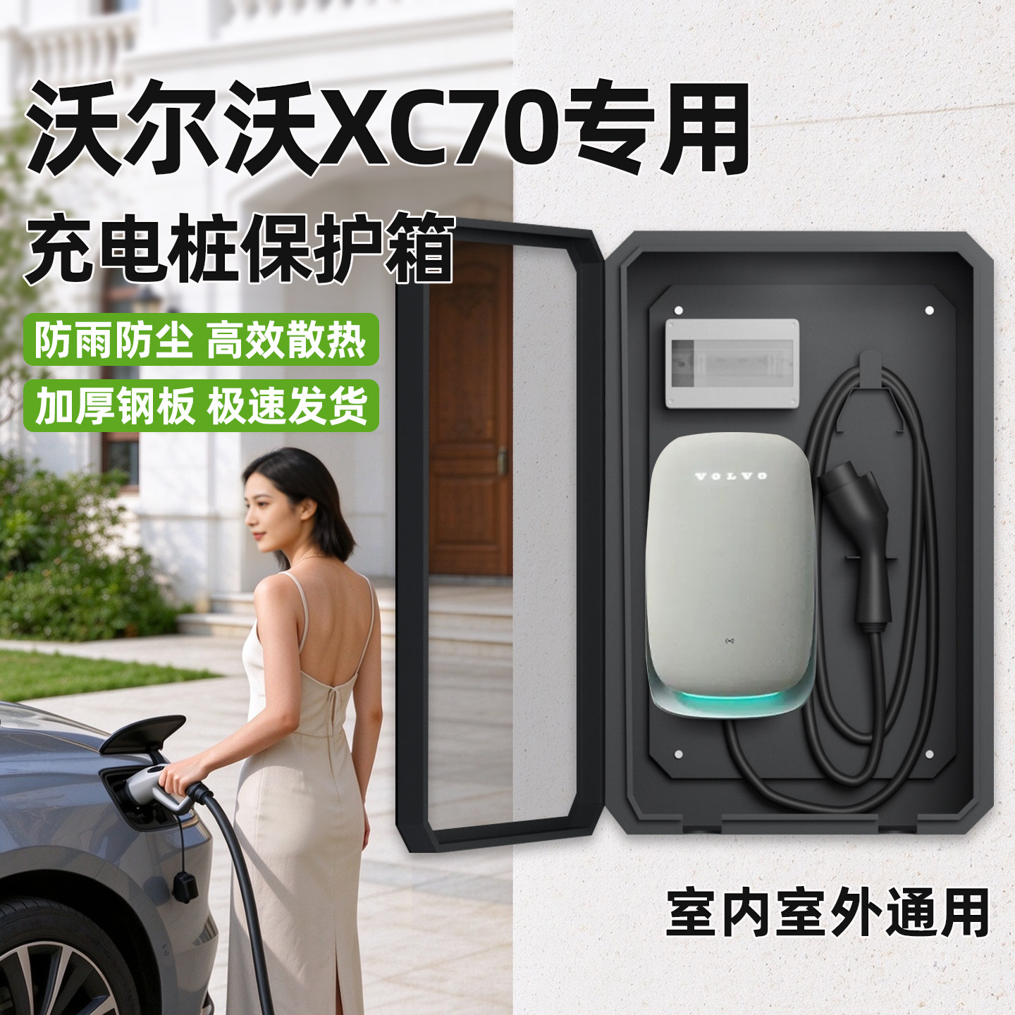 沃尔沃XC70充电桩保护箱立柱一体