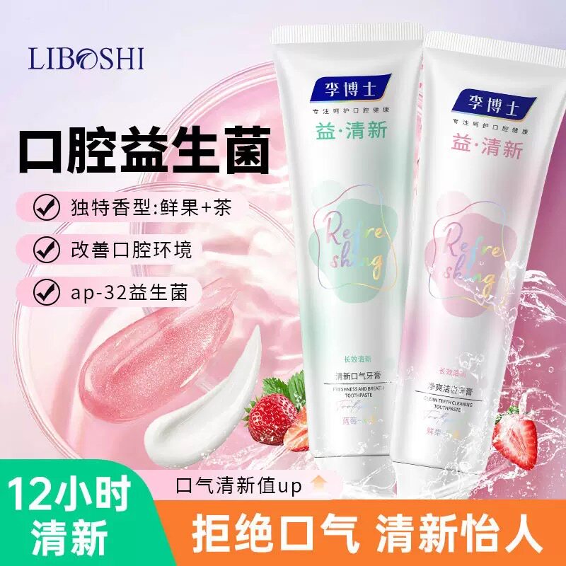 李博士益生菌美白牙膏口腔护理清新口气防口臭祛黄持久留香