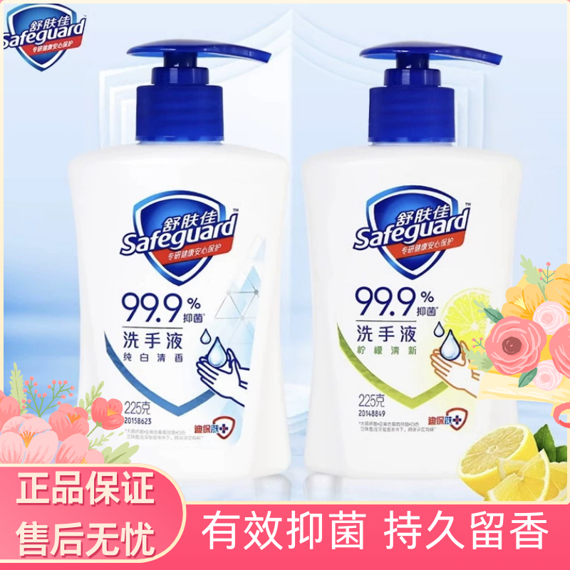 【可小兔严选】舒肤佳抑菌洗手液家用杀菌消毒柠檬香不伤手正品