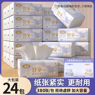 维邦抽纸大包舒享380张/包加厚压花面巾纸餐巾纸卫生纸家用正品
