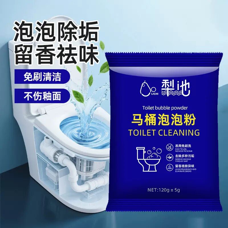 梨池马桶泡泡粉尿碱溶解清洁剂洁厕灵发泡除垢黄渍除臭清香清洁剂