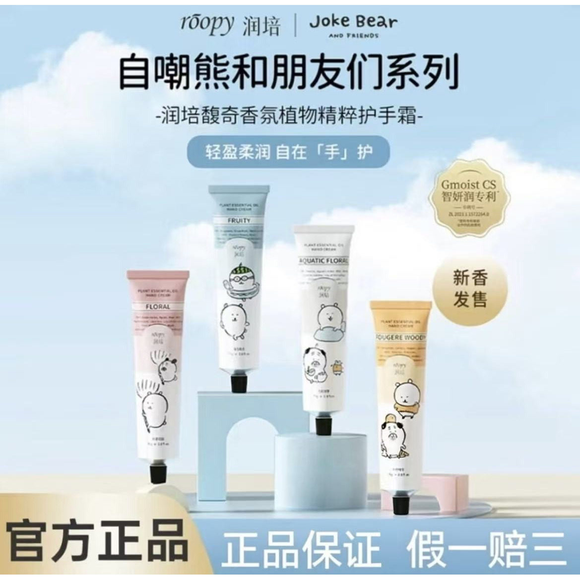 润培自嘲熊联名护手霜滋润保湿