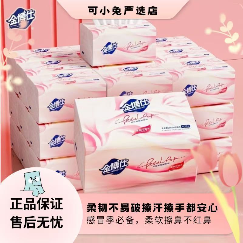 金博仕4层408张加厚加量纸抽家用