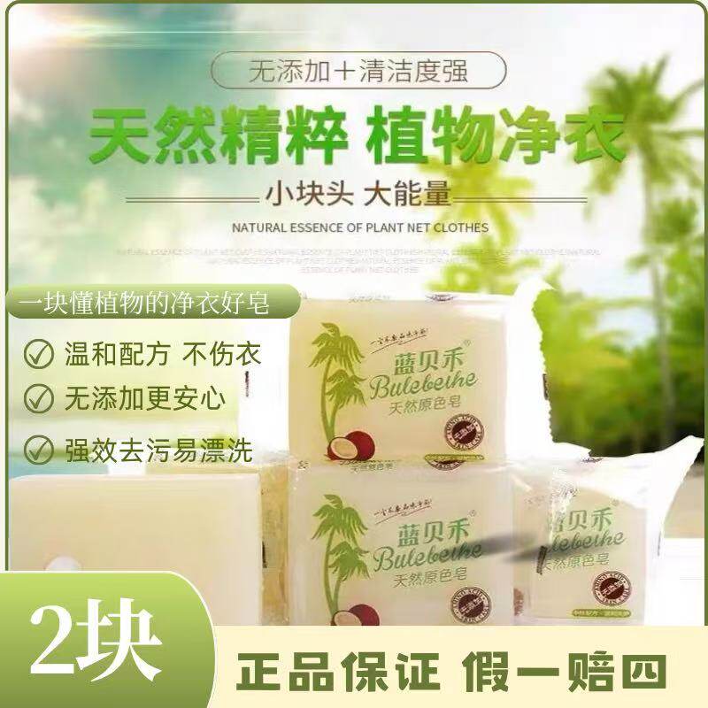 天然椰油洗衣肥皂超强去污抑菌