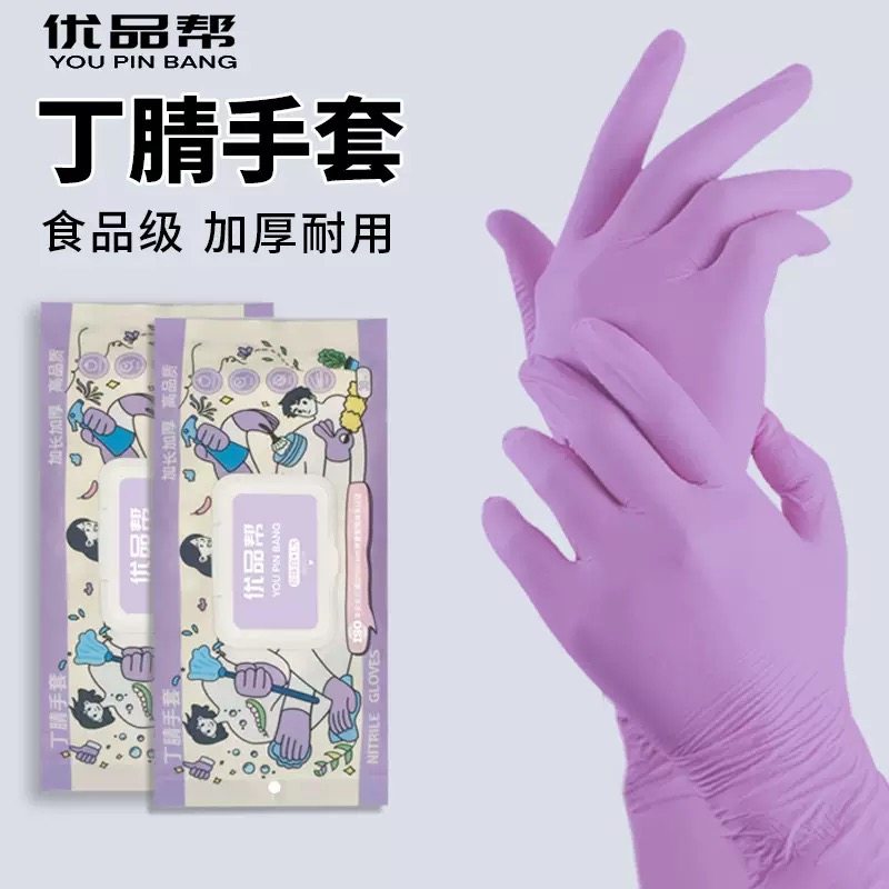 新品丁腈手套加厚耐用一次性食品级餐饮厨房家务清洁防水洗碗正品,家庭/个人清洁工具,常规家务手套,淘宝优惠券,粉丝福利购,淘宝优惠卷