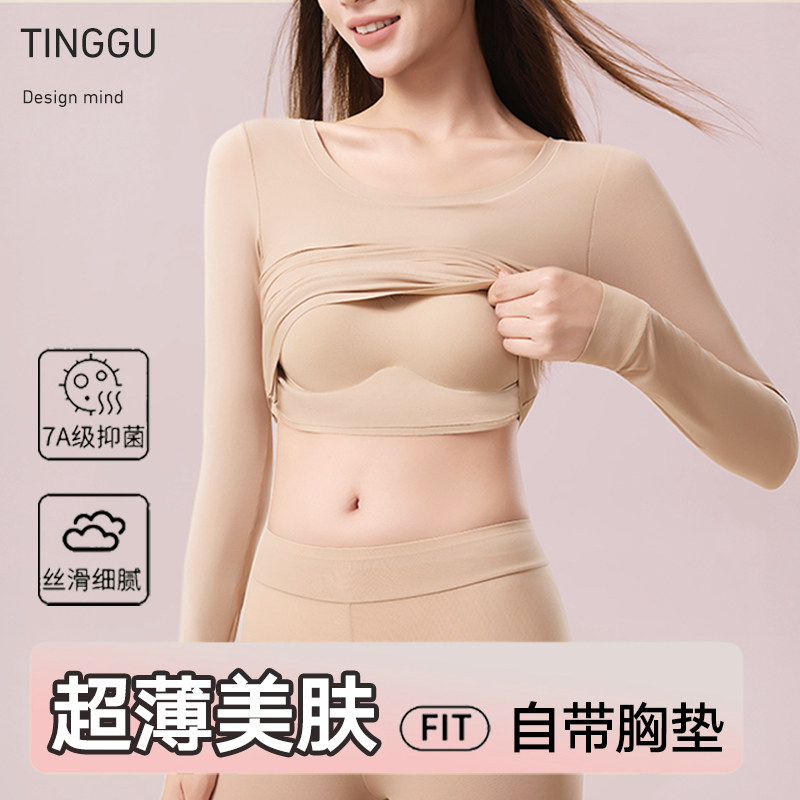 自带胸垫美肤肌底衣女无痕秋衣秋