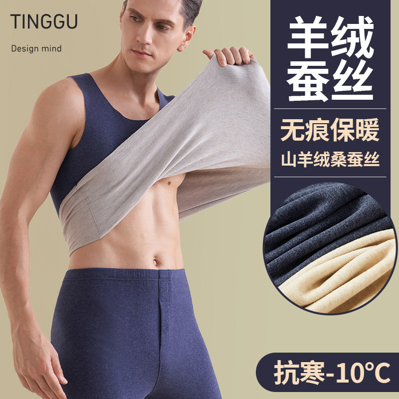 山羊绒保暖内衣男德绒蚕丝无痕内穿
