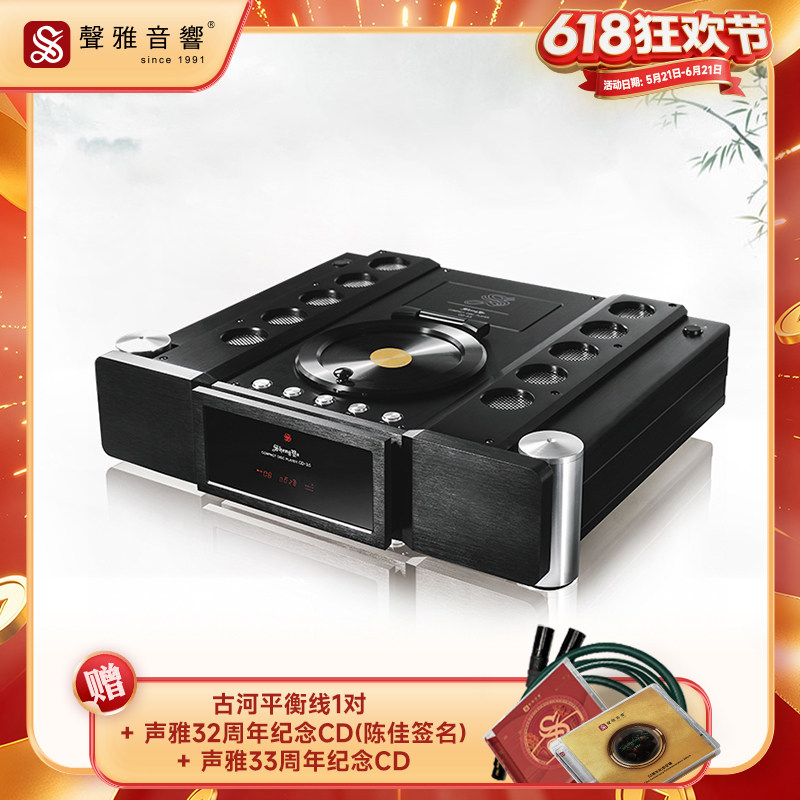 声雅CD-3.8全平衡激光唱机cd机高保真家用CD播放机激光唱机