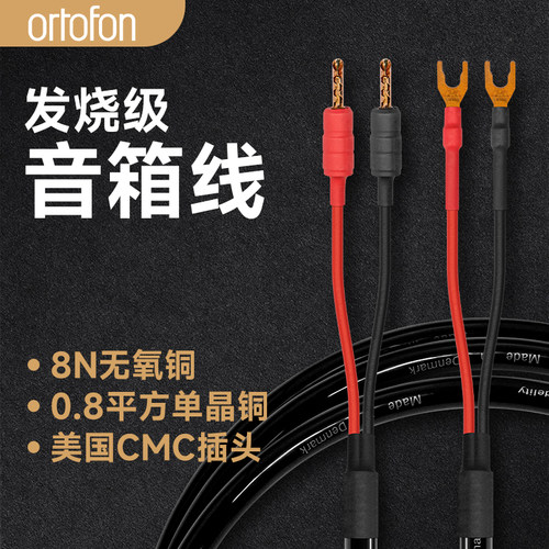 丹麦高度风HiFi喇叭线线