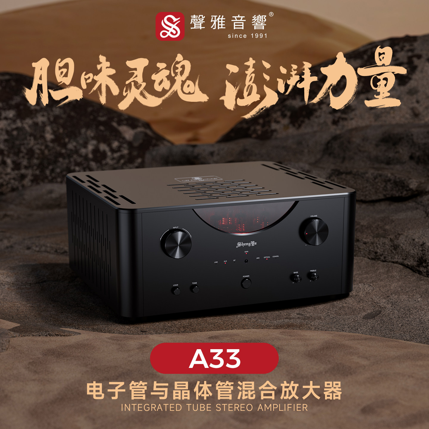声雅 A-33前胆后石发烧级高保真HIFI功放合并机