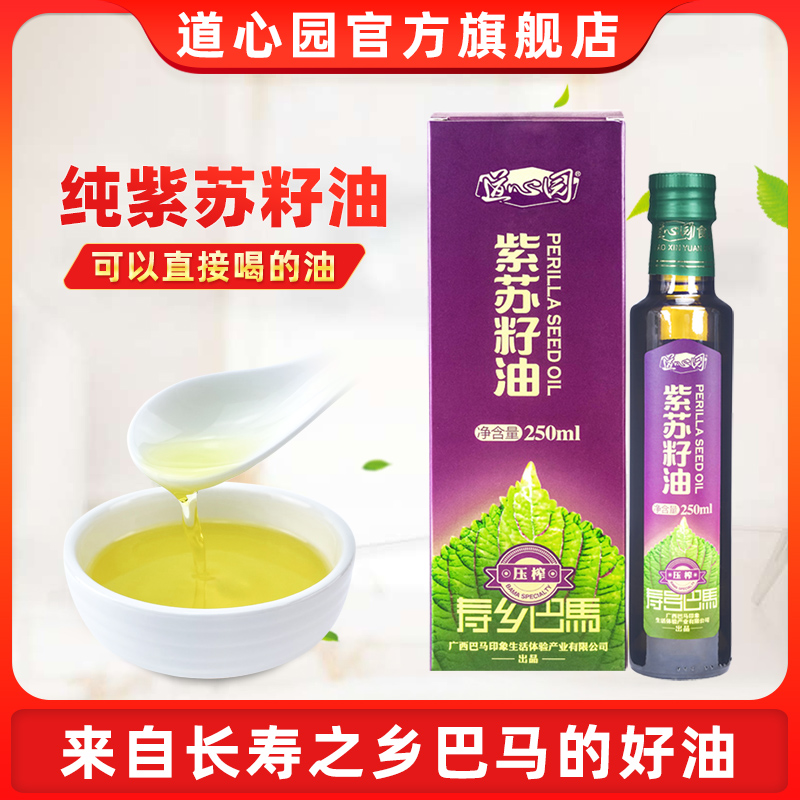 道心园紫苏籽油250ml官方旗舰店