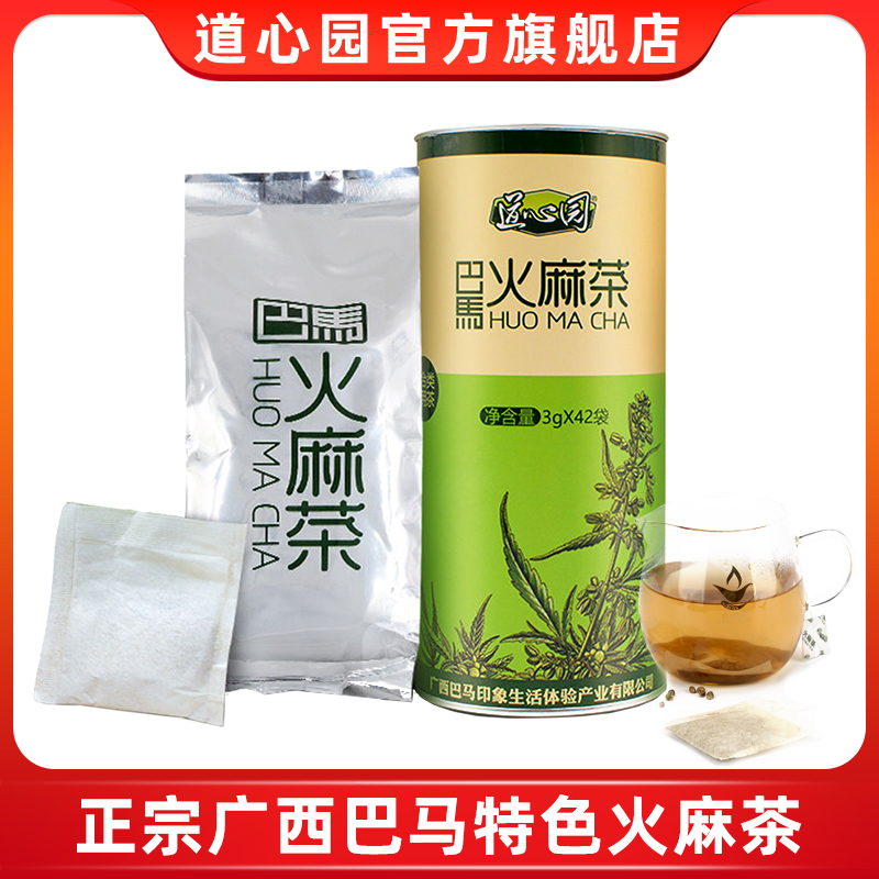 道心园巴马火麻茶3g*42包代用茶