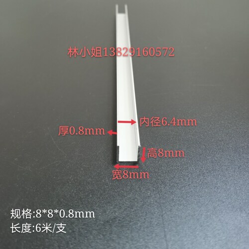 包边铝材U型铝凹槽8*8*0.8内槽6.4mm玻璃卡槽铝合金型材边框扣条