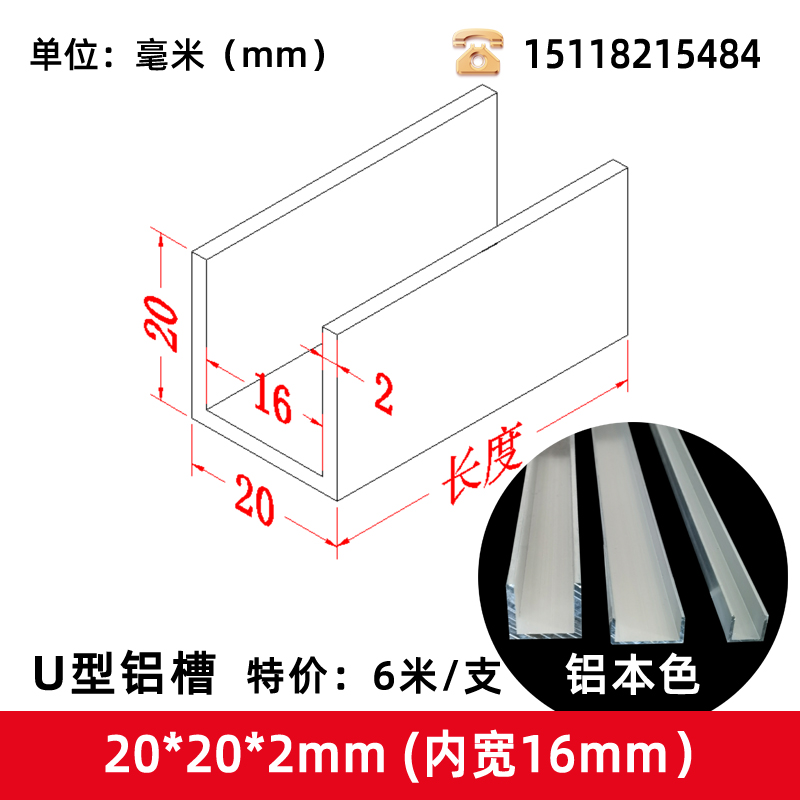 20*20*2内径16mmU型铝合金槽条卡槽玻璃固定包边U形轨道U型条铝槽