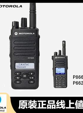 原装摩托罗拉XiR P8668i 对讲机P6620i 对讲GP338D+ 数字防爆对讲
