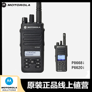 原装摩托罗拉XiR P8668i 对讲机P6620i 对讲GP338D+ 数字防爆对讲