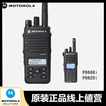 原装摩托罗拉XiR P8668i 对讲机P6620i 对讲GP338D+ 数字防爆对讲