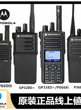 摩托罗拉GP328D+防爆对讲机XiR-P6600i/P8668i国行/GP338D+对讲机