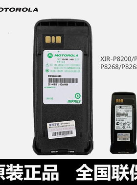 原装摩托罗拉XIR-P8200防爆对讲机电池P8260锂电池P8268/P8268I