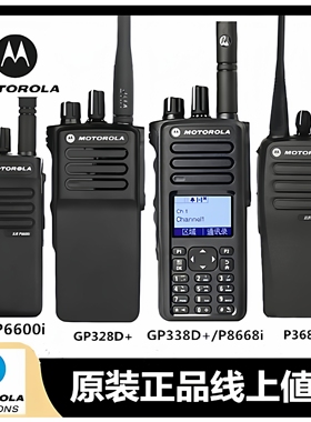 摩托罗拉GP328D+防爆对讲机XiR-P6600i/P8668i国行/GP338D+对讲机