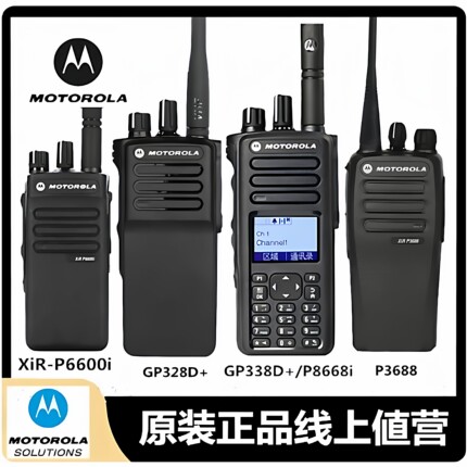 摩托罗拉GP328D+防爆对讲机XiR-P6600i/P8668i国行/GP338D+对讲机