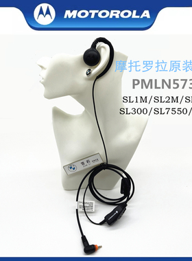 摩托罗拉SL1M对讲机耳机SL1KSL300SL7550SL4000空气导管PMLN7189A