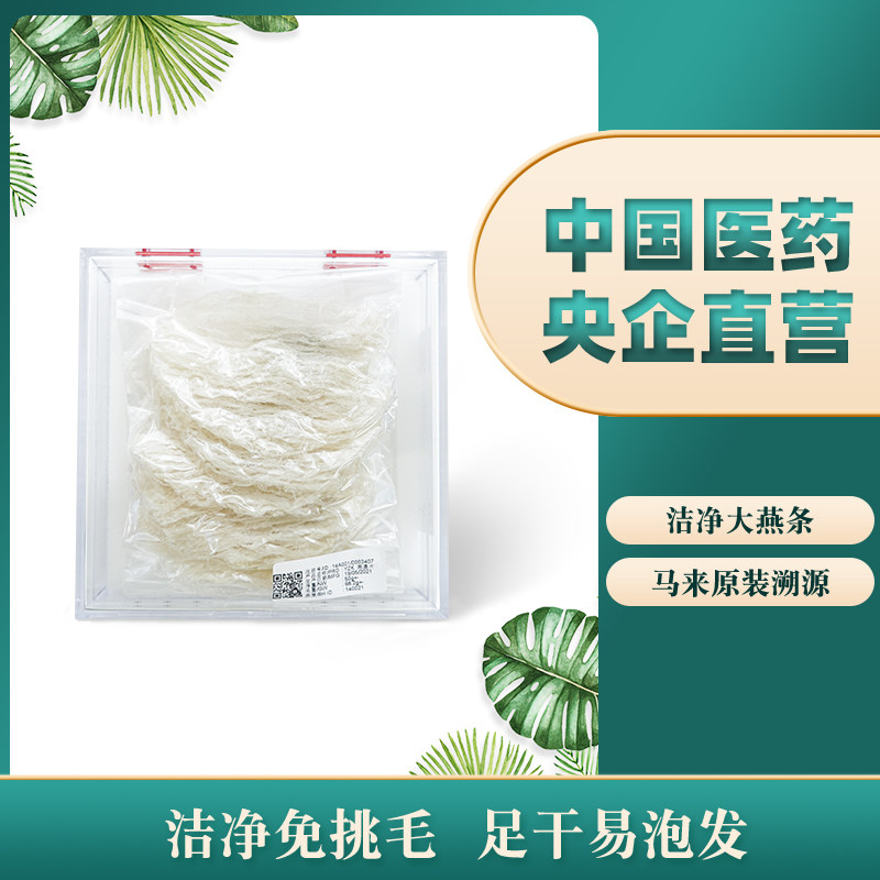 马来西亚大燕条正品50g白燕盏片免挑毛孕妇干燕窝滋补