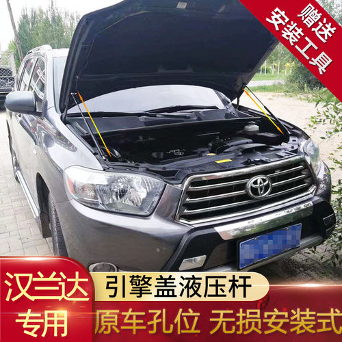 丰田新老款汉兰达发动机引擎盖