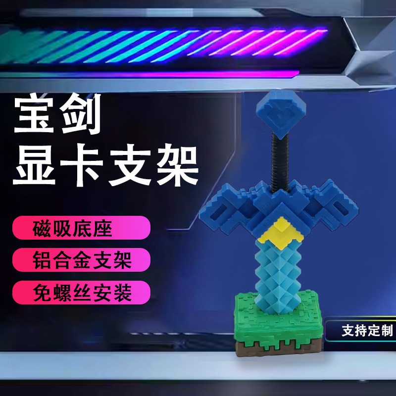创意显卡大宝剑机箱支架图片