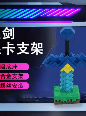 创意显卡支架手办大宝剑 支撑架显卡装饰摆件海景房机箱支架
