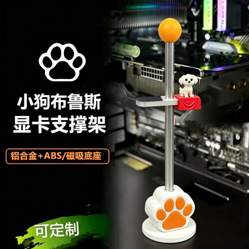 小狗千斤顶磁吸防弯显卡支架