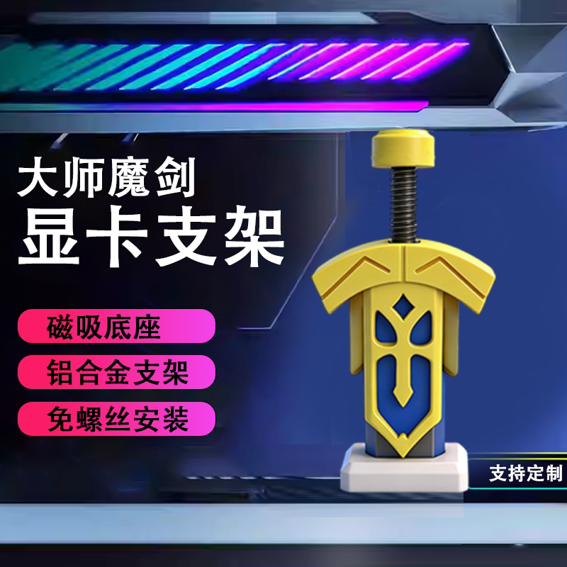 创意显卡大宝剑机箱支架图片