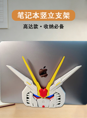 笔记本立式支架 高达竖立支架Macbook电脑直立收纳架iPad平板侧立