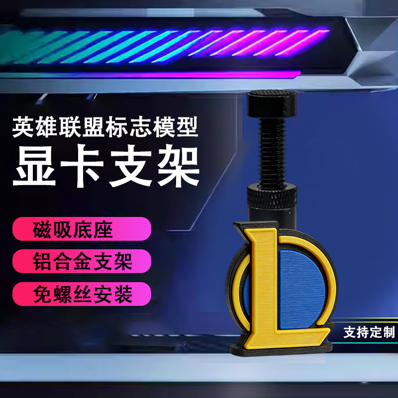创意显卡支架手办英雄联盟图片