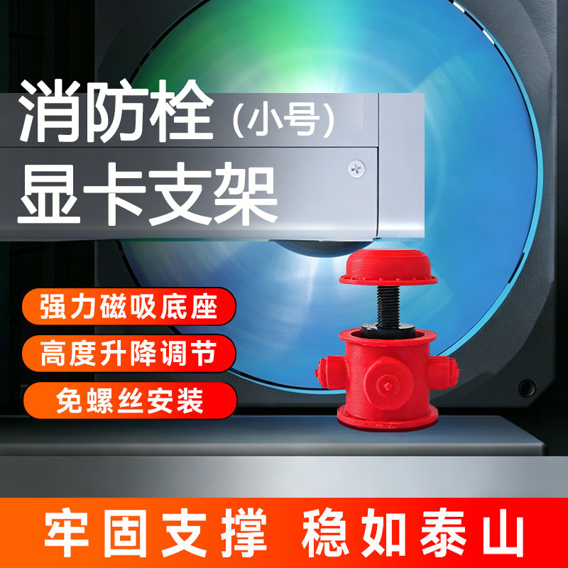 高度调节2.5-3.3厘米 创意显卡支架手办支撑架装饰摆件海景房机箱图片