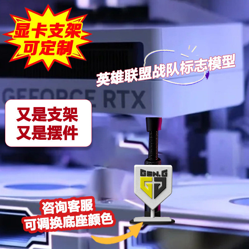 创意显卡支架手办英雄联盟图片