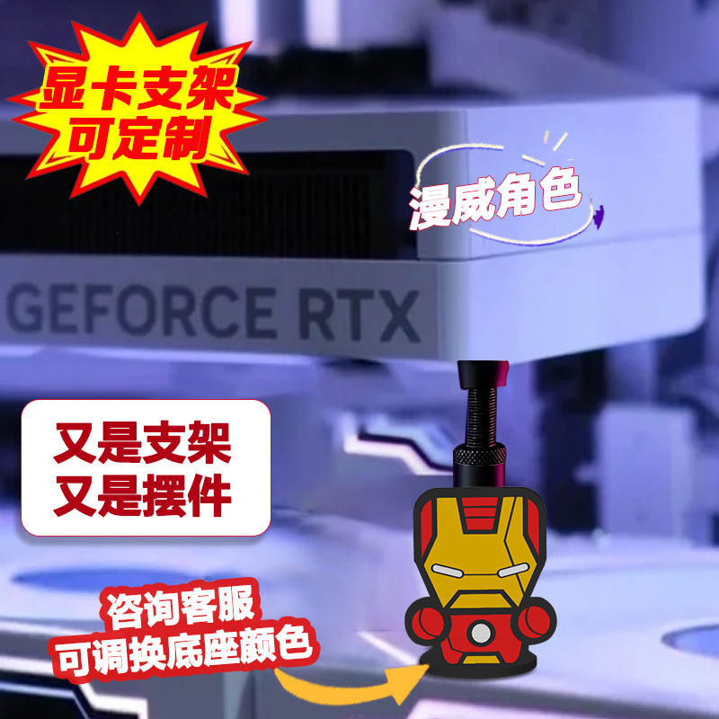 创意显卡支架手办漫威宇宙支撑架显卡装饰摆件海景房机箱支架