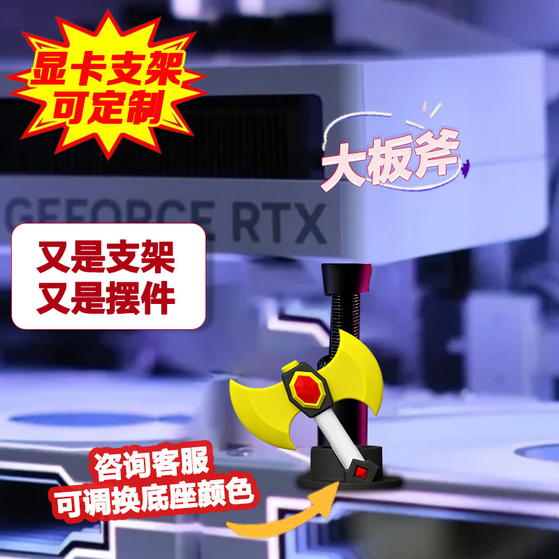 创意显卡支架斧子支撑架