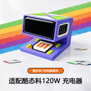 酷态科10号Ultra充电器桌充底座支架防摔保护罩外壳台式充电站