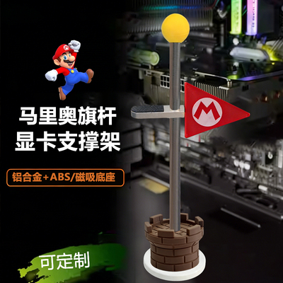 可调节马里奥显卡支架