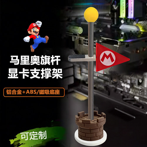 可调节马里奥显卡支架