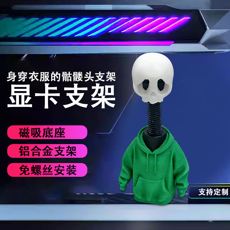 创意骷髅头显卡手办机箱支架