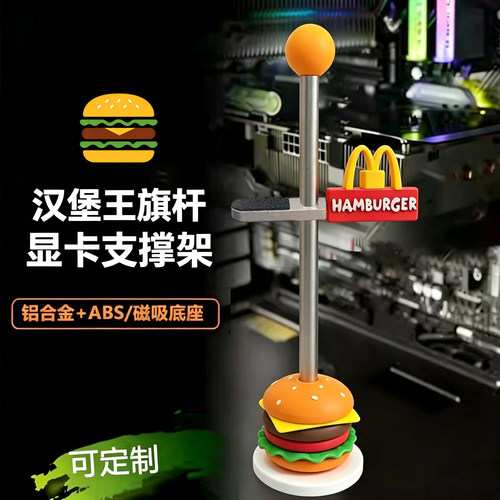 汉堡王显卡支架磁吸防弯竖装
