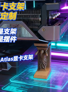 创意显卡支架手办支撑苦苦支撑架显卡装饰摆件海景房机箱支架
