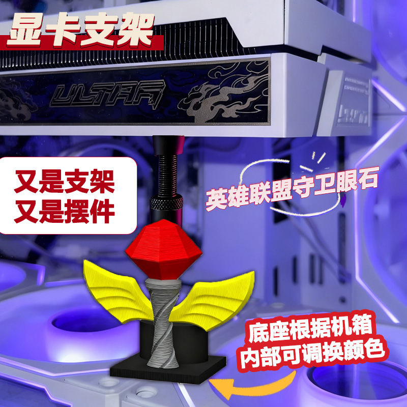 创意显卡支架手办英雄联盟