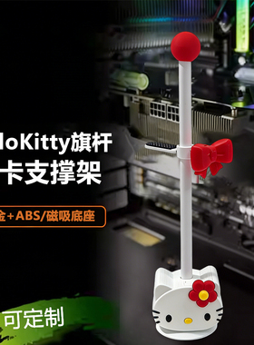 显卡支架 KT猫 千斤顶立式直立立放底部磁吸防弯竖装显卡支撑架